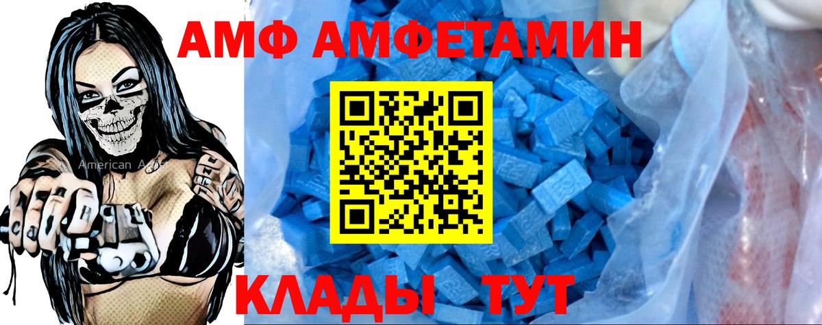 Amphetamine VHQ  АМФ  Новозыбков  Вход с VPN 