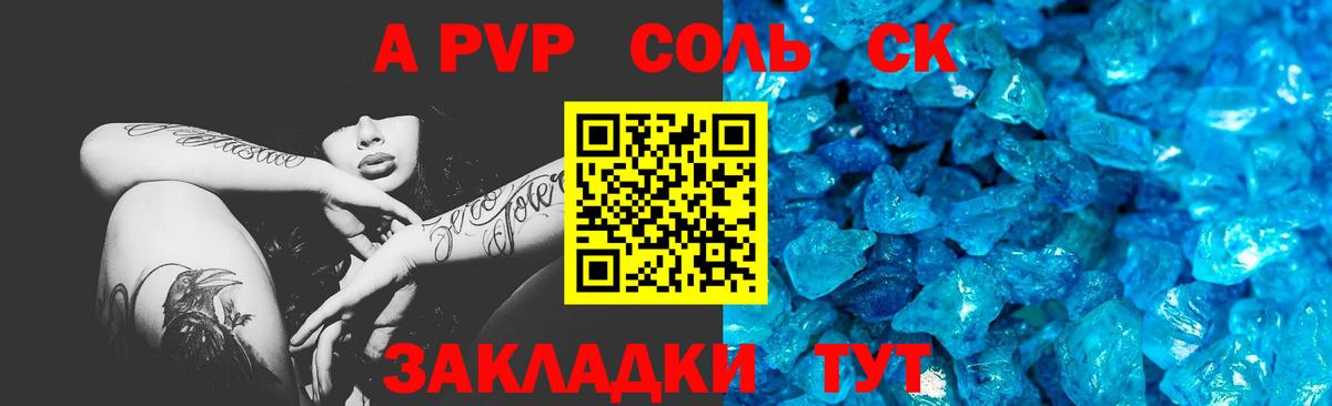 A PVP кристаллы  где купить   Новозыбков  Альфа ПВП СК КРИС  Вход с VPN  А ПВП СК КРИС  Alpha PVP 