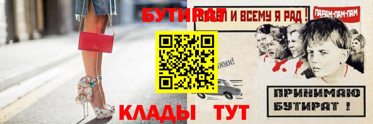 Бутират  Вход с VPN  Новозыбков  БУТИРАТ оксибутират 