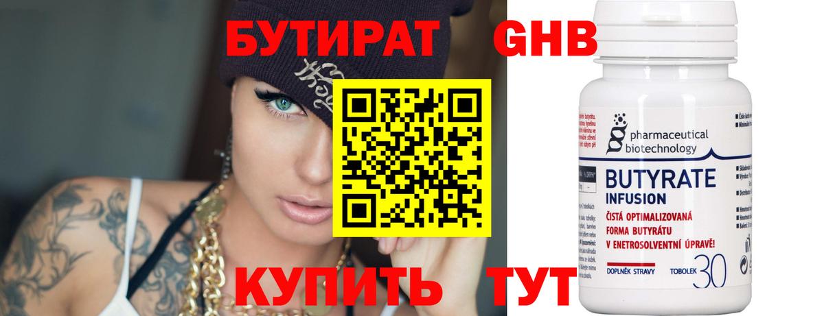 БУТИРАТ бутик Новозыбков