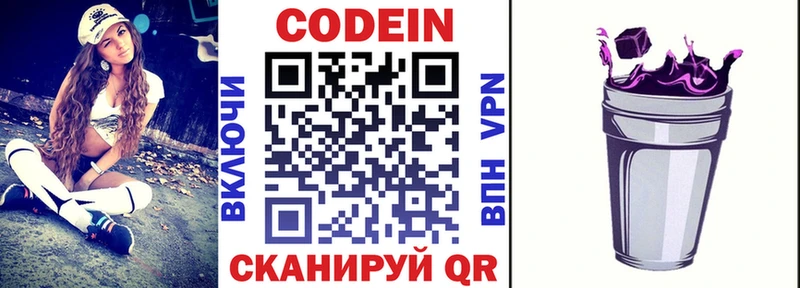 Кодеиновый сироп Lean напиток Lean (лин) Новозыбков
