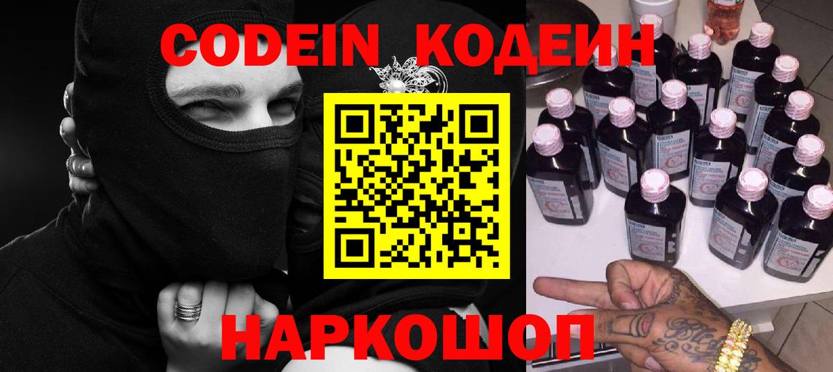 Кодеин напиток Lean (лин)  Вход с VPN  Кодеин напиток Lean (лин)  Новозыбков 