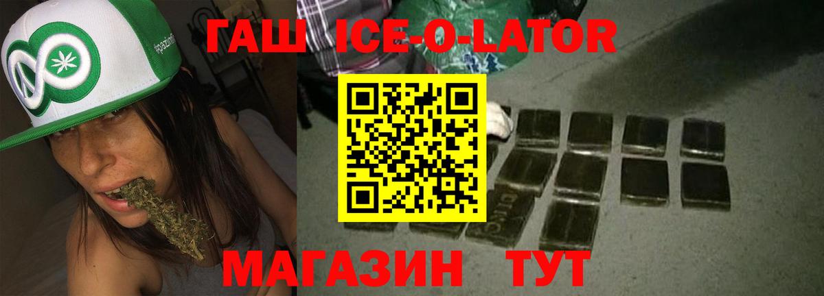 ГАШ гашик  где купить наркотик  Вход с VPN  Новозыбков  ГАШ ice o lator  ГАШИШ 