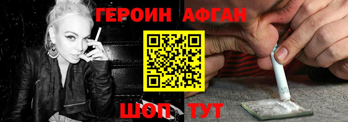 ГЕРОИН белый Новозыбков