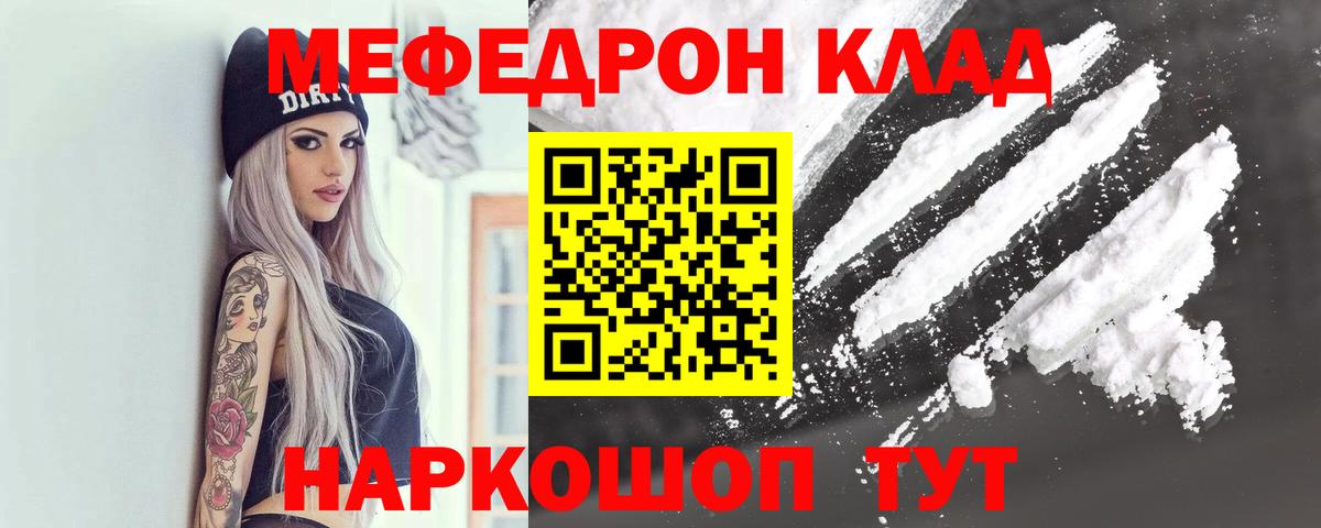 Меф  Новозыбков