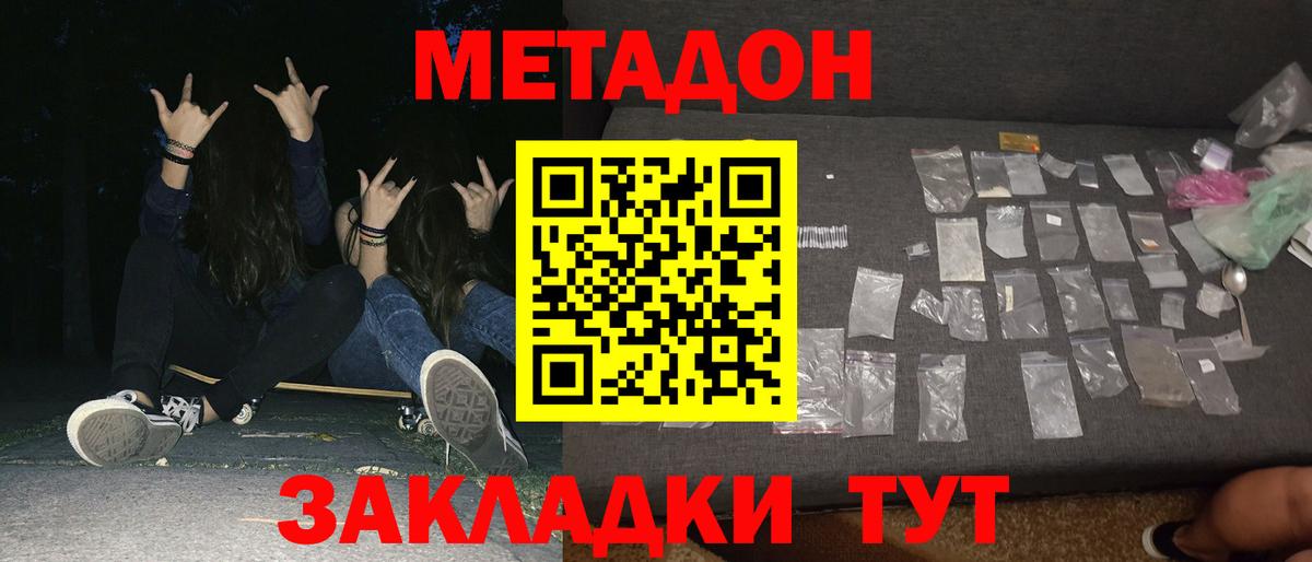 Метадон VHQ  Вход с VPN  ОМГ ОМГ вход  Новозыбков  Метадон белоснежный 