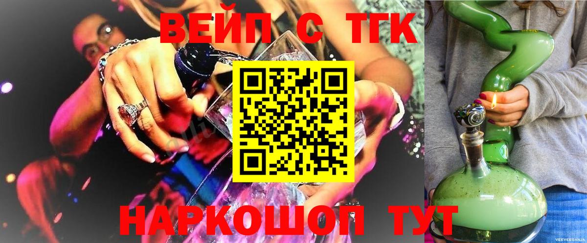 Дистиллят ТГК вейп с тгк Новозыбков